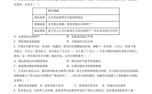 第21讲古代文明的产生、扩展与交流（练习）（原卷版）_07高考历史_2025年新高考资料_一轮复习_2025年高考历史一轮复习讲练测（新教材新高考）（完结）_讲义+练习
