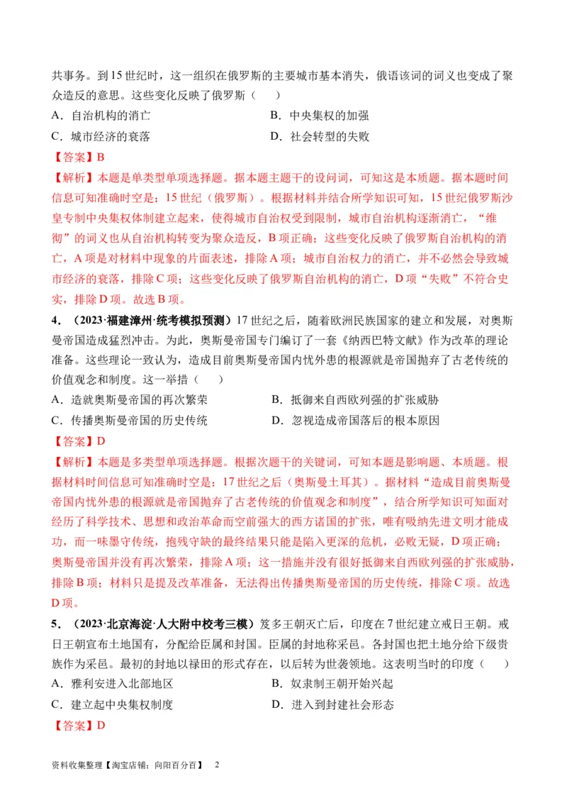 第27讲中古时期的世界（解析版）_07高考历史_新高考复习资料_2024年新高考复习资料_一轮复习资料_完2024年高考历史一轮复习讲练测(课件+讲义+练习)（新高考）_讲义+练习