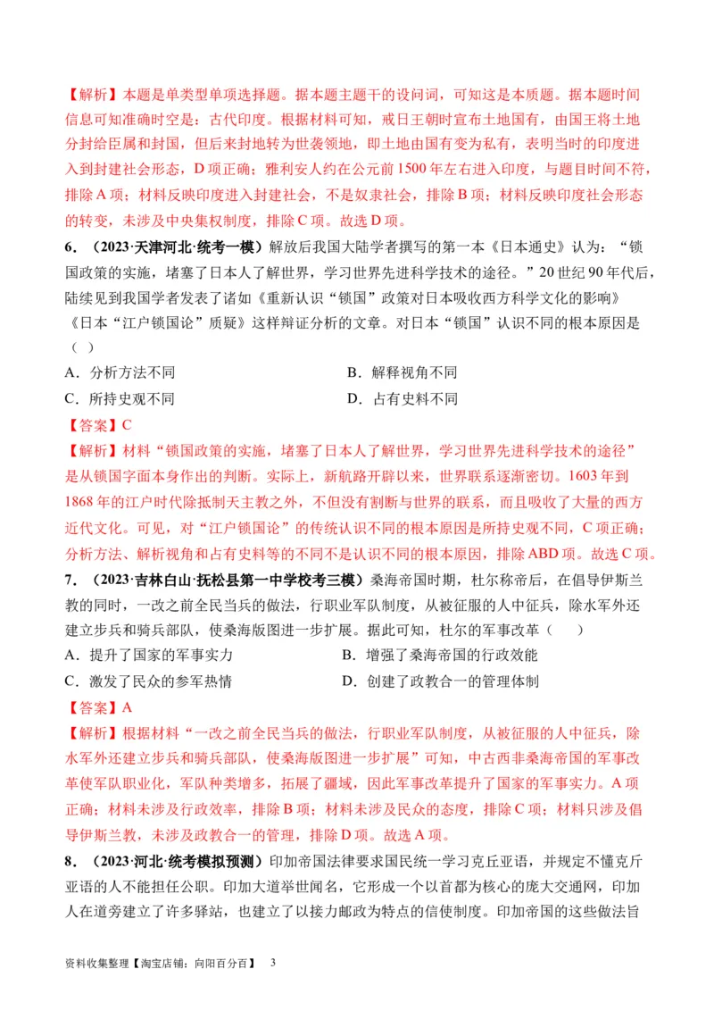 第27讲中古时期的世界（解析版）_07高考历史_新高考复习资料_2024年新高考复习资料_一轮复习资料_完2024年高考历史一轮复习讲练测(课件+讲义+练习)（新高考）_讲义+练习