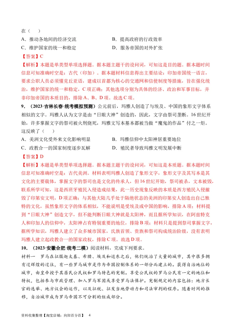 第27讲中古时期的世界（解析版）_07高考历史_新高考复习资料_2024年新高考复习资料_一轮复习资料_完2024年高考历史一轮复习讲练测(课件+讲义+练习)（新高考）_讲义+练习