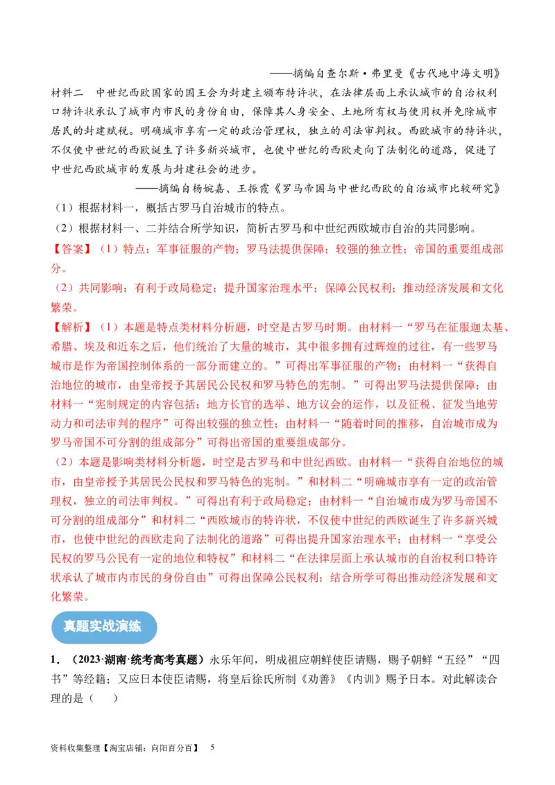 第27讲中古时期的世界（解析版）_07高考历史_新高考复习资料_2024年新高考复习资料_一轮复习资料_完2024年高考历史一轮复习讲练测(课件+讲义+练习)（新高考）_讲义+练习