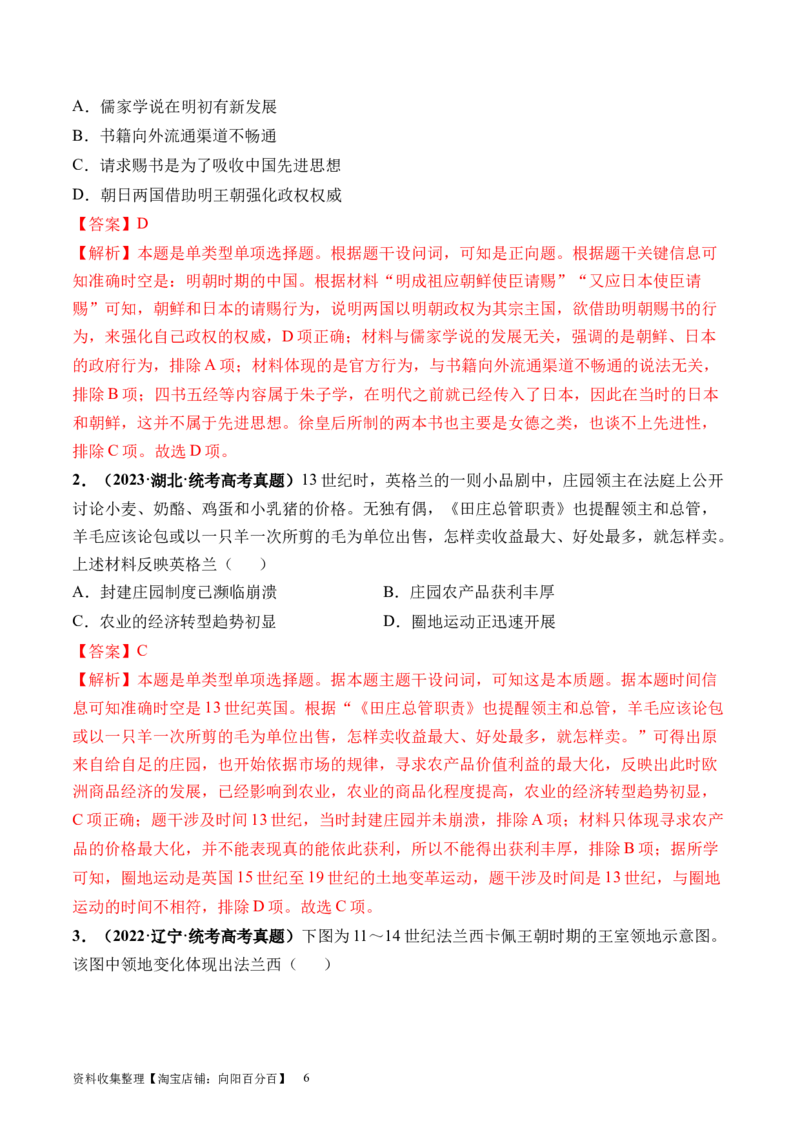 第27讲中古时期的世界（解析版）_07高考历史_新高考复习资料_2024年新高考复习资料_一轮复习资料_完2024年高考历史一轮复习讲练测(课件+讲义+练习)（新高考）_讲义+练习