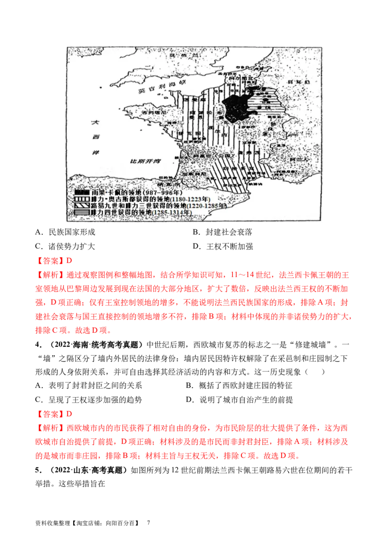 第27讲中古时期的世界（解析版）_07高考历史_新高考复习资料_2024年新高考复习资料_一轮复习资料_完2024年高考历史一轮复习讲练测(课件+讲义+练习)（新高考）_讲义+练习