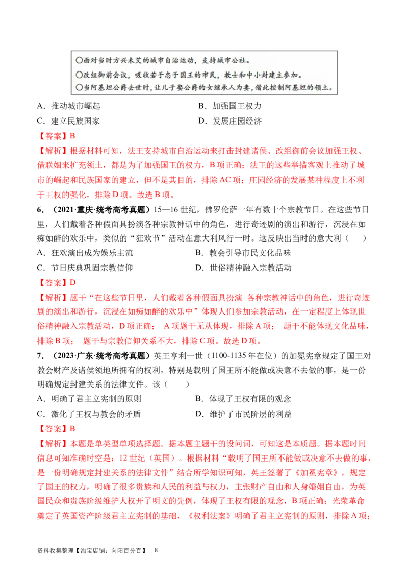 第27讲中古时期的世界（解析版）_07高考历史_新高考复习资料_2024年新高考复习资料_一轮复习资料_完2024年高考历史一轮复习讲练测(课件+讲义+练习)（新高考）_讲义+练习