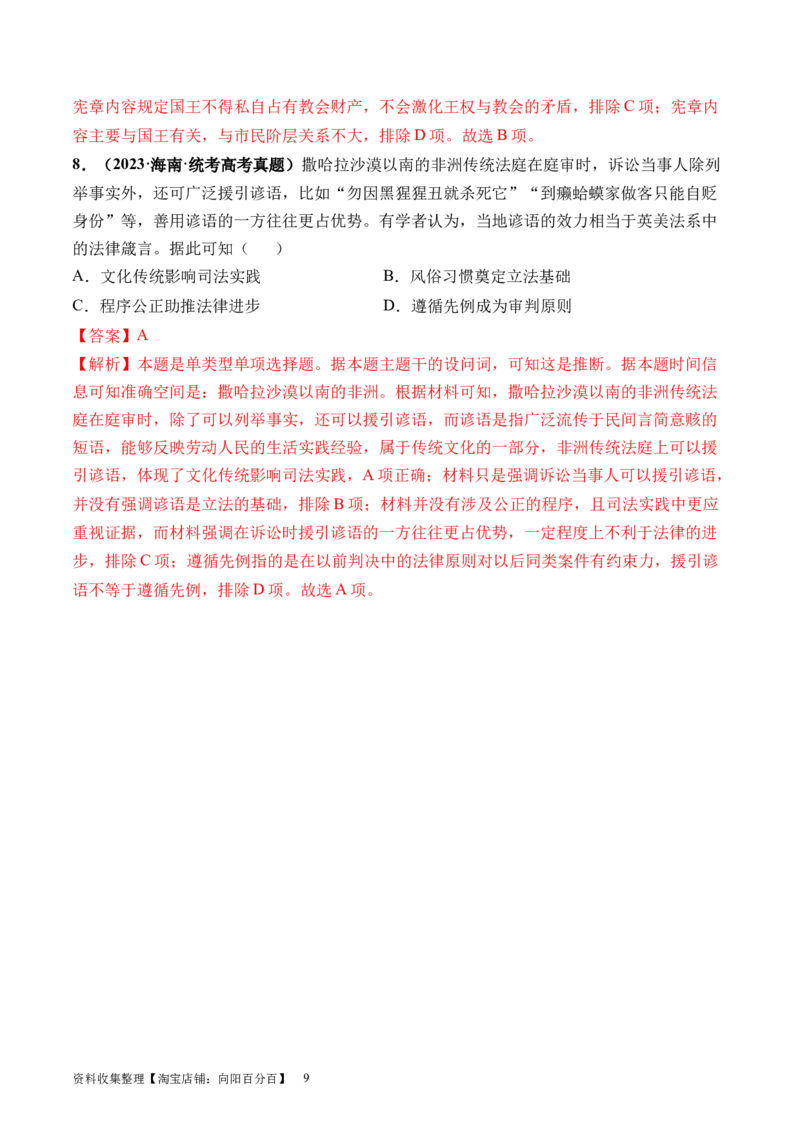 第27讲中古时期的世界（解析版）_07高考历史_新高考复习资料_2024年新高考复习资料_一轮复习资料_完2024年高考历史一轮复习讲练测(课件+讲义+练习)（新高考）_讲义+练习