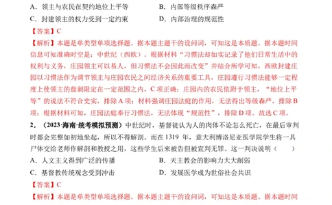 第27讲中古时期的世界（解析版）_07高考历史_新高考复习资料_2024年新高考复习资料_一轮复习资料_完2024年高考历史一轮复习讲练测(课件+讲义+练习)（新高考）_讲义+练习