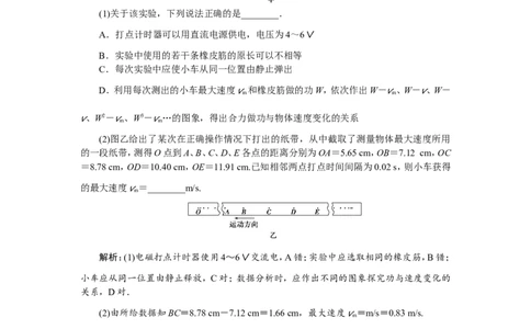 9实验五　探究动能定理　随堂检测巩固落实_04高考物理_新高考复习资料_2022年新高考复习资料_高考物理2022年一轮复习各版本_1.2022年高考物理一轮复习全国通用版