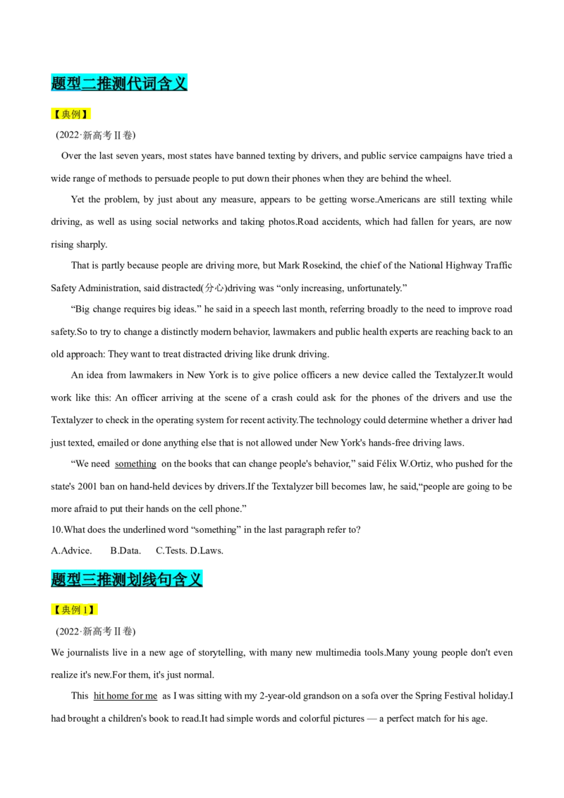 第17讲阅读理解词义猜测题（精讲精炼）-一轮复习讲义2024年高考英语高频考点题型归纳与方法总结（新高考通用）原卷版_03高考英语_新高考复习资料_2024年新高考资料_一轮复习资料