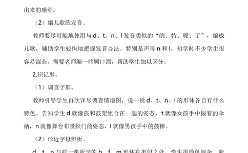 汉语拼音4dtnl说课稿_25秋1-6年级语文上册课件教案_25秋统编版语文一年级上册_统编版语文一年级上册教学资源包（25秋七彩课堂）_2.第二单元_汉语拼音4dtnl_辅教资源_说课稿
