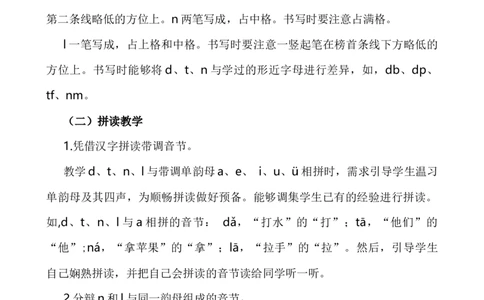 汉语拼音4dtnl说课稿_25秋1-6年级语文上册课件教案_25秋统编版语文一年级上册_统编版语文一年级上册教学资源包（25秋七彩课堂）_2.第二单元_汉语拼音4dtnl_辅教资源_说课稿