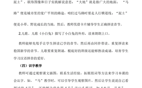 汉语拼音4dtnl说课稿_25秋1-6年级语文上册课件教案_25秋统编版语文一年级上册_统编版语文一年级上册教学资源包（25秋七彩课堂）_2.第二单元_汉语拼音4dtnl_辅教资源_说课稿