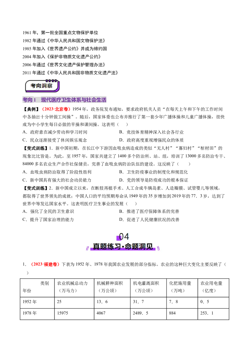 第18讲社会主义建设在探索中曲折发展（讲义）（原卷版）_07高考历史_2025年新高考资料_一轮复习_2025年高考历史一轮复习讲练测（新教材新高考）（完结）_讲义+练习