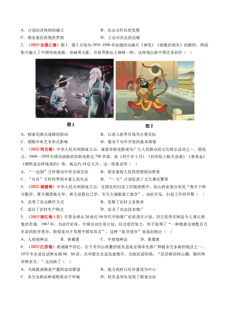 第18讲社会主义建设在探索中曲折发展（讲义）（原卷版）_07高考历史_2025年新高考资料_一轮复习_2025年高考历史一轮复习讲练测（新教材新高考）（完结）_讲义+练习