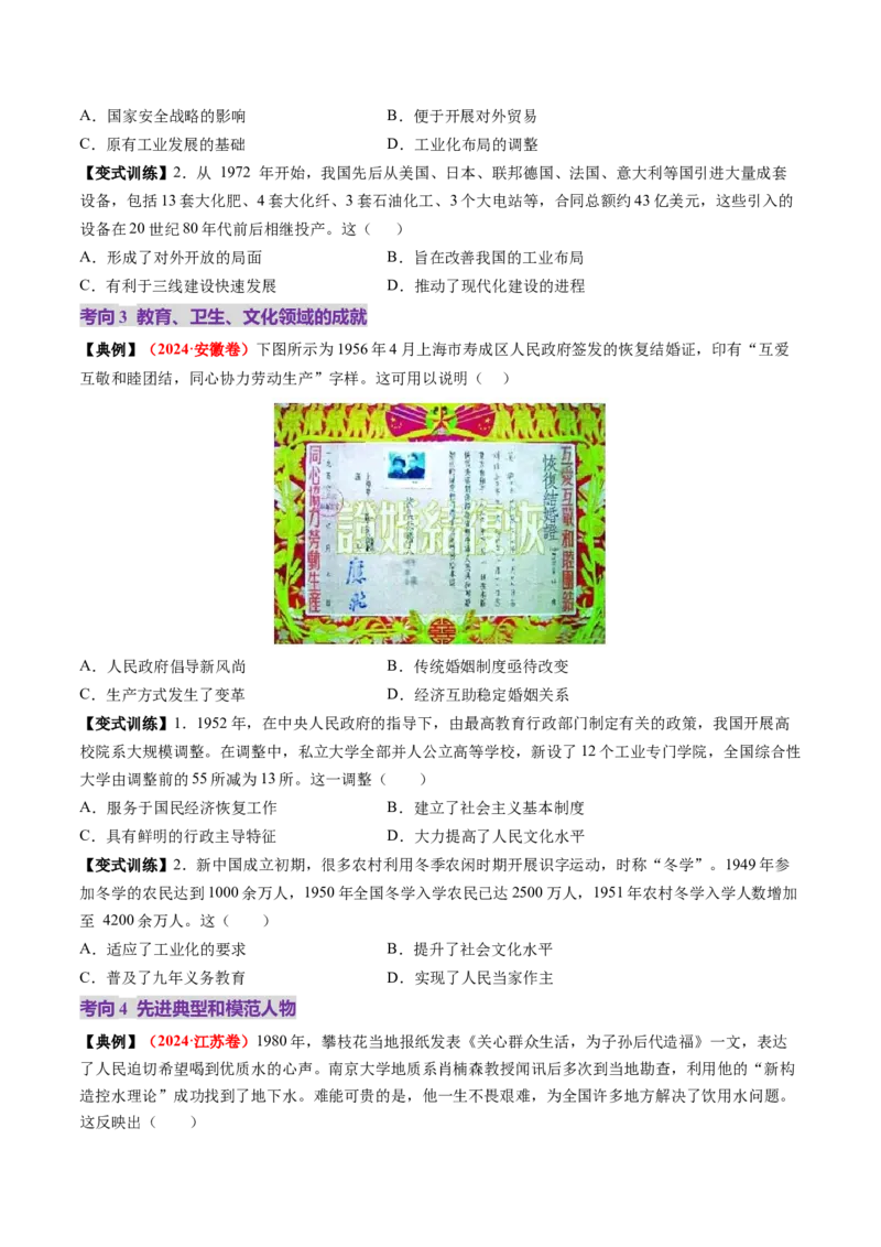 第18讲社会主义建设在探索中曲折发展（讲义）（原卷版）_07高考历史_2025年新高考资料_一轮复习_2025年高考历史一轮复习讲练测（新教材新高考）（完结）_讲义+练习