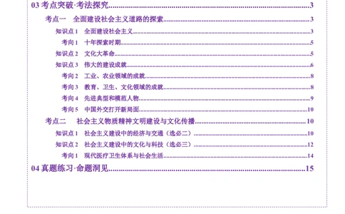 第18讲社会主义建设在探索中曲折发展（讲义）（原卷版）_07高考历史_2025年新高考资料_一轮复习_2025年高考历史一轮复习讲练测（新教材新高考）（完结）_讲义+练习