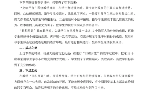 语文园地教学反思1_25秋1-6年级语文上册课件教案_25秋统编版语文四年级上册_统编版语文四年级上册教学资源包（25秋七彩课堂）_8.第八单元_语文园地_辅教资源_教学反思