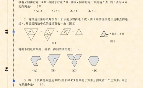 第十三届华罗庚金杯初赛试题A（小学高年级组）_奥数专题合集_H003小学奥数培训班课程+习题_华罗庚_小高