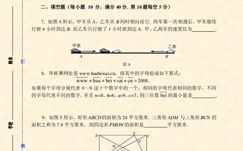 第十三届华罗庚金杯初赛试题A（小学高年级组）_奥数专题合集_H003小学奥数培训班课程+习题_华罗庚_小高
