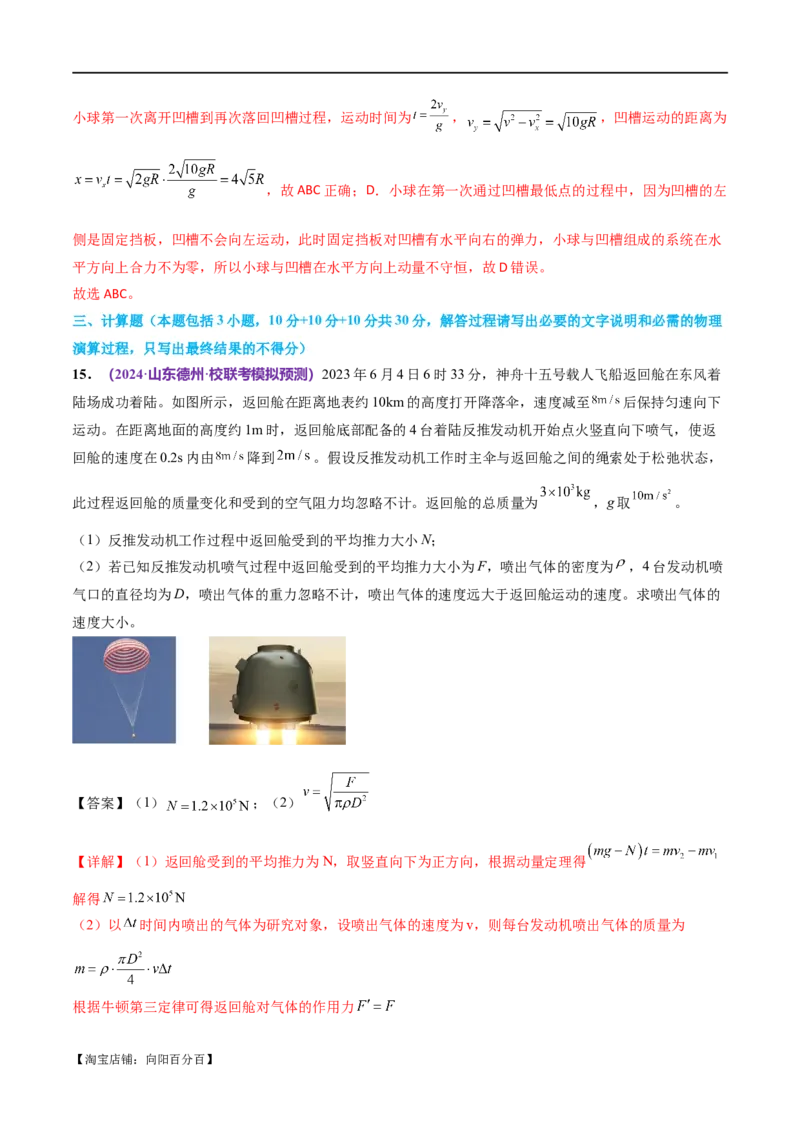 专题07动量定理动量守恒定律（测试）（解析版）_04高考物理_新高考复习资料_2024新高考复习资料_二轮复习资料_2024年高考物理二轮复习讲练测（新教材新高考）_教师版（含答案解析）