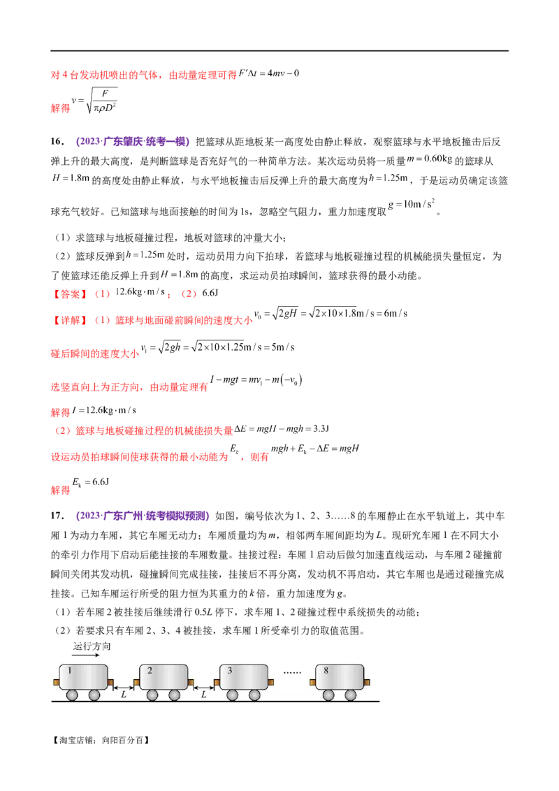 专题07动量定理动量守恒定律（测试）（解析版）_04高考物理_新高考复习资料_2024新高考复习资料_二轮复习资料_2024年高考物理二轮复习讲练测（新教材新高考）_教师版（含答案解析）