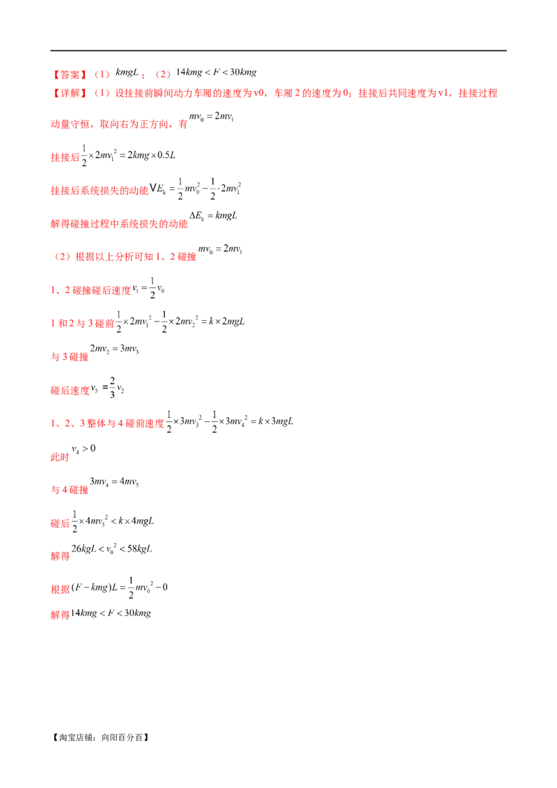 专题07动量定理动量守恒定律（测试）（解析版）_04高考物理_新高考复习资料_2024新高考复习资料_二轮复习资料_2024年高考物理二轮复习讲练测（新教材新高考）_教师版（含答案解析）