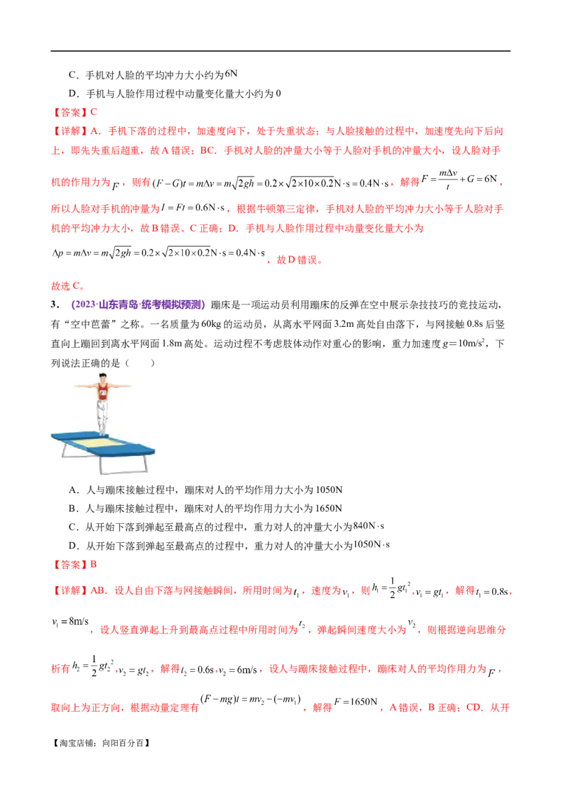 专题07动量定理动量守恒定律（测试）（解析版）_04高考物理_新高考复习资料_2024新高考复习资料_二轮复习资料_2024年高考物理二轮复习讲练测（新教材新高考）_教师版（含答案解析）