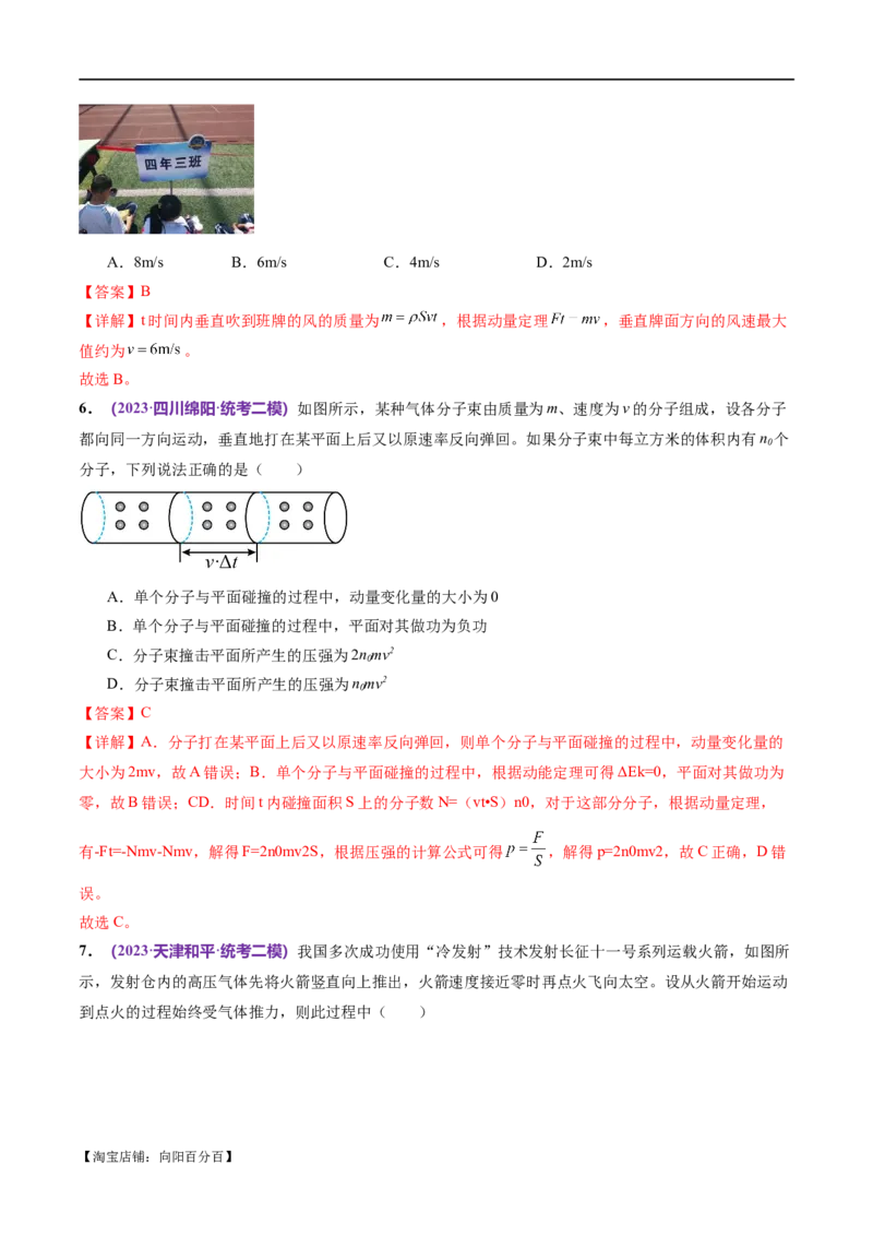专题07动量定理动量守恒定律（测试）（解析版）_04高考物理_新高考复习资料_2024新高考复习资料_二轮复习资料_2024年高考物理二轮复习讲练测（新教材新高考）_教师版（含答案解析）