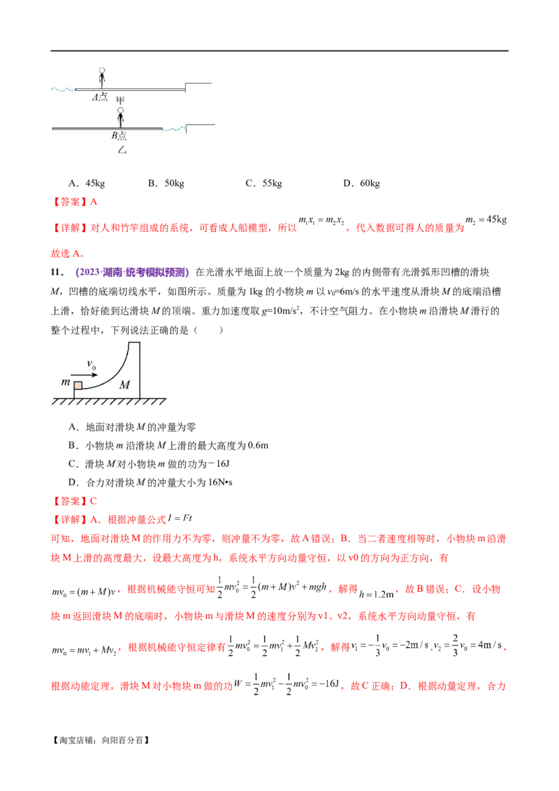 专题07动量定理动量守恒定律（测试）（解析版）_04高考物理_新高考复习资料_2024新高考复习资料_二轮复习资料_2024年高考物理二轮复习讲练测（新教材新高考）_教师版（含答案解析）