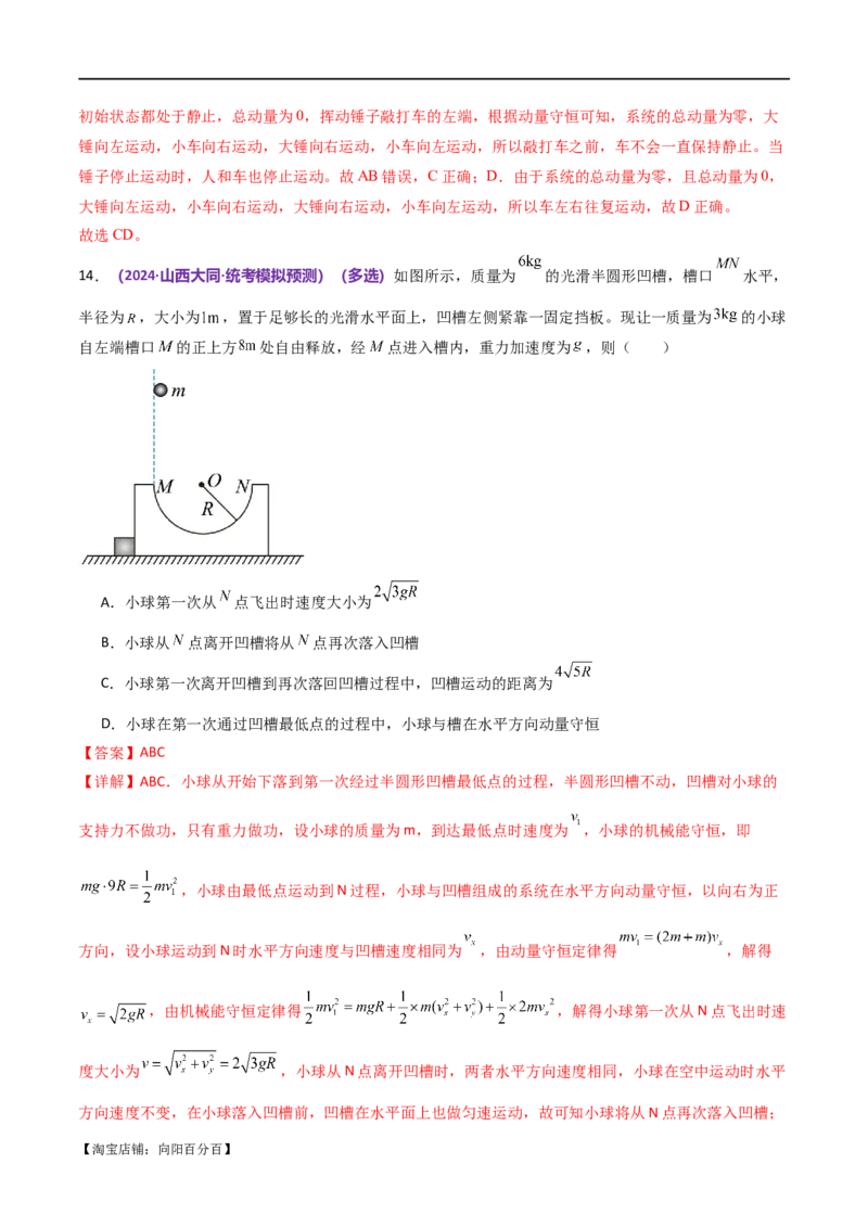 专题07动量定理动量守恒定律（测试）（解析版）_04高考物理_新高考复习资料_2024新高考复习资料_二轮复习资料_2024年高考物理二轮复习讲练测（新教材新高考）_教师版（含答案解析）