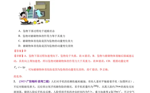 专题07动量定理动量守恒定律（测试）（解析版）_04高考物理_新高考复习资料_2024新高考复习资料_二轮复习资料_2024年高考物理二轮复习讲练测（新教材新高考）_教师版（含答案解析）