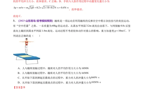 专题07动量定理动量守恒定律（测试）（解析版）_04高考物理_新高考复习资料_2024新高考复习资料_二轮复习资料_2024年高考物理二轮复习讲练测（新教材新高考）_教师版（含答案解析）
