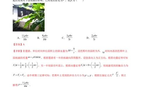 专题07动量定理动量守恒定律（测试）（解析版）_04高考物理_新高考复习资料_2024新高考复习资料_二轮复习资料_2024年高考物理二轮复习讲练测（新教材新高考）_教师版（含答案解析）