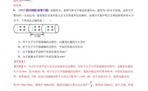专题07动量定理动量守恒定律（测试）（解析版）_04高考物理_新高考复习资料_2024新高考复习资料_二轮复习资料_2024年高考物理二轮复习讲练测（新教材新高考）_教师版（含答案解析）