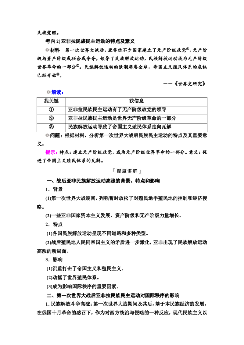 第29课第一次世界大战与战后国际秩序和亚非拉民族民主运动的高涨教案_07高考历史_新高考复习资料_2022年新高考复习资料_2022届一轮复习讲练结合7.11更新_系列2