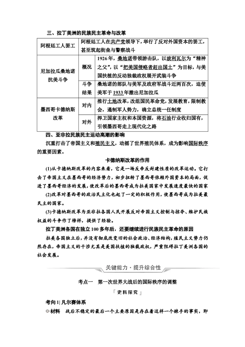 第29课第一次世界大战与战后国际秩序和亚非拉民族民主运动的高涨教案_07高考历史_新高考复习资料_2022年新高考复习资料_2022届一轮复习讲练结合7.11更新_系列2