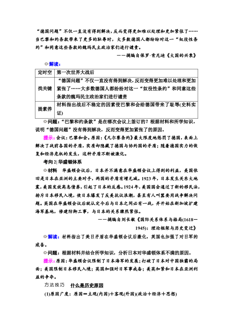 第29课第一次世界大战与战后国际秩序和亚非拉民族民主运动的高涨教案_07高考历史_新高考复习资料_2022年新高考复习资料_2022届一轮复习讲练结合7.11更新_系列2