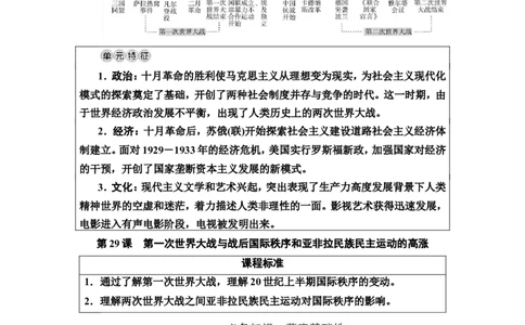 第29课第一次世界大战与战后国际秩序和亚非拉民族民主运动的高涨教案_07高考历史_新高考复习资料_2022年新高考复习资料_2022届一轮复习讲练结合7.11更新_系列2