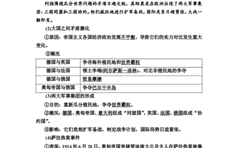 第29课第一次世界大战与战后国际秩序和亚非拉民族民主运动的高涨教案_07高考历史_新高考复习资料_2022年新高考复习资料_2022届一轮复习讲练结合7.11更新_系列2