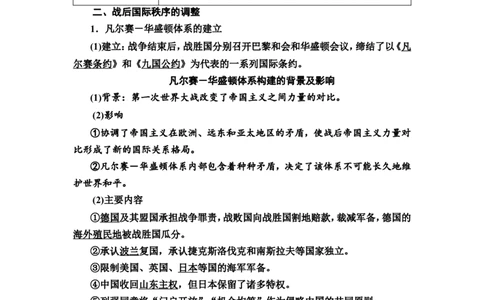 第29课第一次世界大战与战后国际秩序和亚非拉民族民主运动的高涨教案_07高考历史_新高考复习资料_2022年新高考复习资料_2022届一轮复习讲练结合7.11更新_系列2