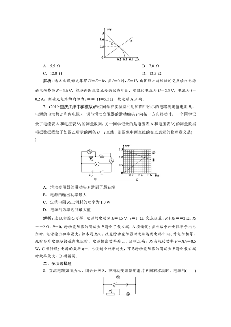 3第二节　电路　闭合电路欧姆定律　新题培优练_04高考物理_新高考复习资料_2022年新高考复习资料_高考物理2022年一轮复习各版本_3.2022年高考物理一轮复习新高考2粤冀渝湘适用