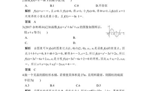 第2讲　第2课时　利用导数研究函数的极值、最值_02高考数学_新高考复习资料_2022年新高考资料_2022年一轮复习各版本_1.新高考2022年高考数学一轮复习_赠配套习题库_第三章
