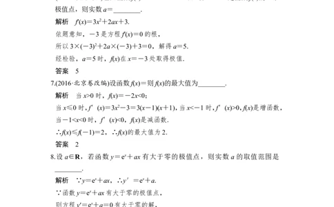 第2讲　第2课时　利用导数研究函数的极值、最值_02高考数学_新高考复习资料_2022年新高考资料_2022年一轮复习各版本_1.新高考2022年高考数学一轮复习_赠配套习题库_第三章