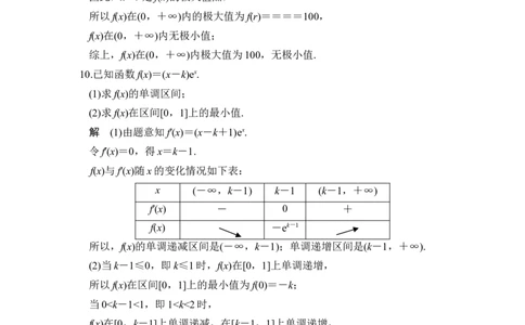 第2讲　第2课时　利用导数研究函数的极值、最值_02高考数学_新高考复习资料_2022年新高考资料_2022年一轮复习各版本_1.新高考2022年高考数学一轮复习_赠配套习题库_第三章