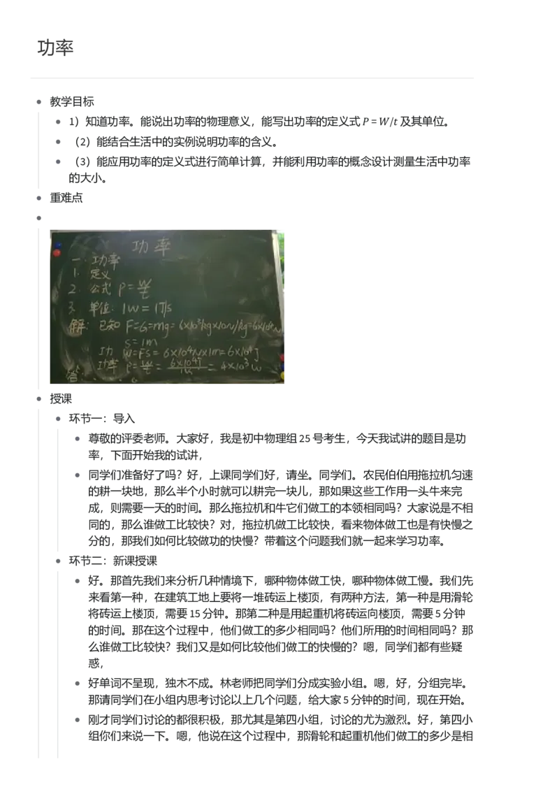 功率_初中物理教资面试_03初中物理逐字稿_1初中物理逐字稿（260篇）_1初中物理试讲稿250篇重点_看pdf版本人教版初中物理试讲稿（pdf版本的公式不会乱）