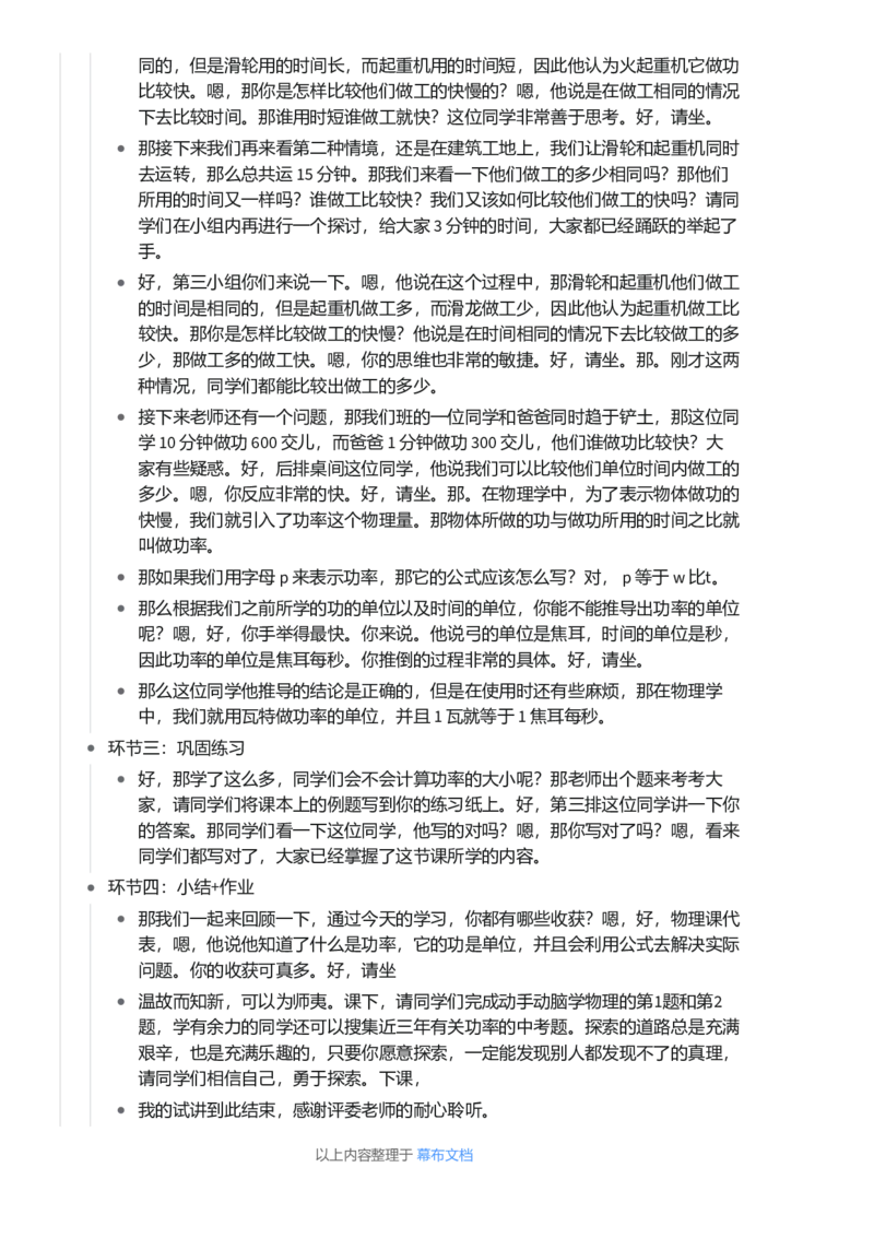 功率_初中物理教资面试_03初中物理逐字稿_1初中物理逐字稿（260篇）_1初中物理试讲稿250篇重点_看pdf版本人教版初中物理试讲稿（pdf版本的公式不会乱）
