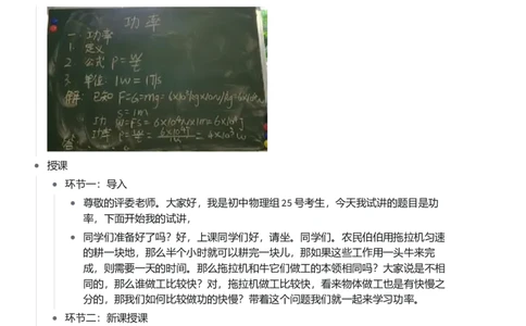 功率_初中物理教资面试_03初中物理逐字稿_1初中物理逐字稿（260篇）_1初中物理试讲稿250篇重点_看pdf版本人教版初中物理试讲稿（pdf版本的公式不会乱）