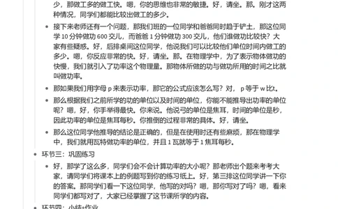 功率_初中物理教资面试_03初中物理逐字稿_1初中物理逐字稿（260篇）_1初中物理试讲稿250篇重点_看pdf版本人教版初中物理试讲稿（pdf版本的公式不会乱）