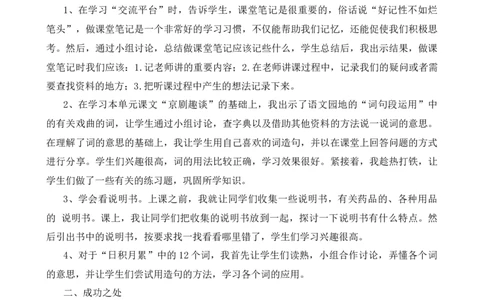 语文园地教学反思1_25秋1-6年级语文上册课件教案_25秋统编版语文六年级上册_统编版语文六年级上册教学资源包（25秋七彩课堂）_7.第七单元_语文园地_辅教资源_教学反思