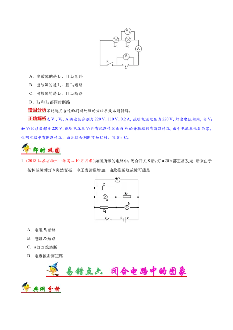 专题09恒定电流-备战2019年高考物理之纠错笔记系列（原卷版）_04高考物理_新高考复习资料_2022年新高考复习资料_高考物理2022年一轮复习各版本_赠19年高考物理纠错笔记_原卷版_268