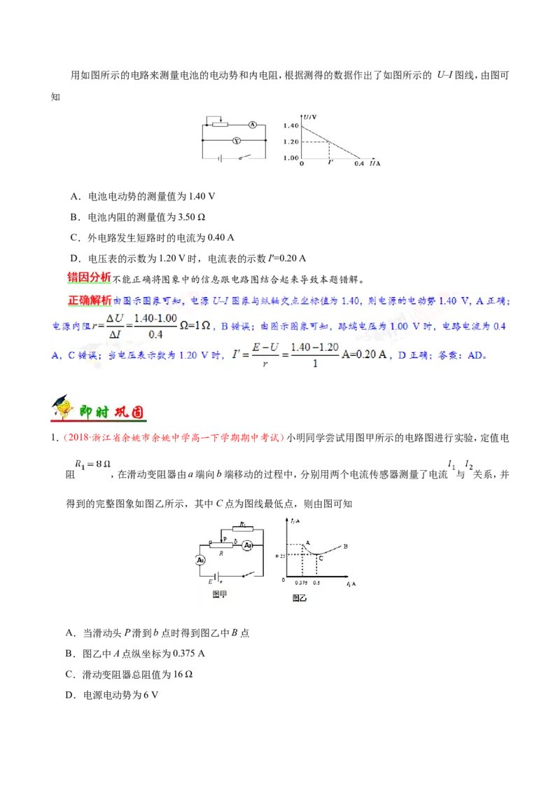 专题09恒定电流-备战2019年高考物理之纠错笔记系列（原卷版）_04高考物理_新高考复习资料_2022年新高考复习资料_高考物理2022年一轮复习各版本_赠19年高考物理纠错笔记_原卷版_268